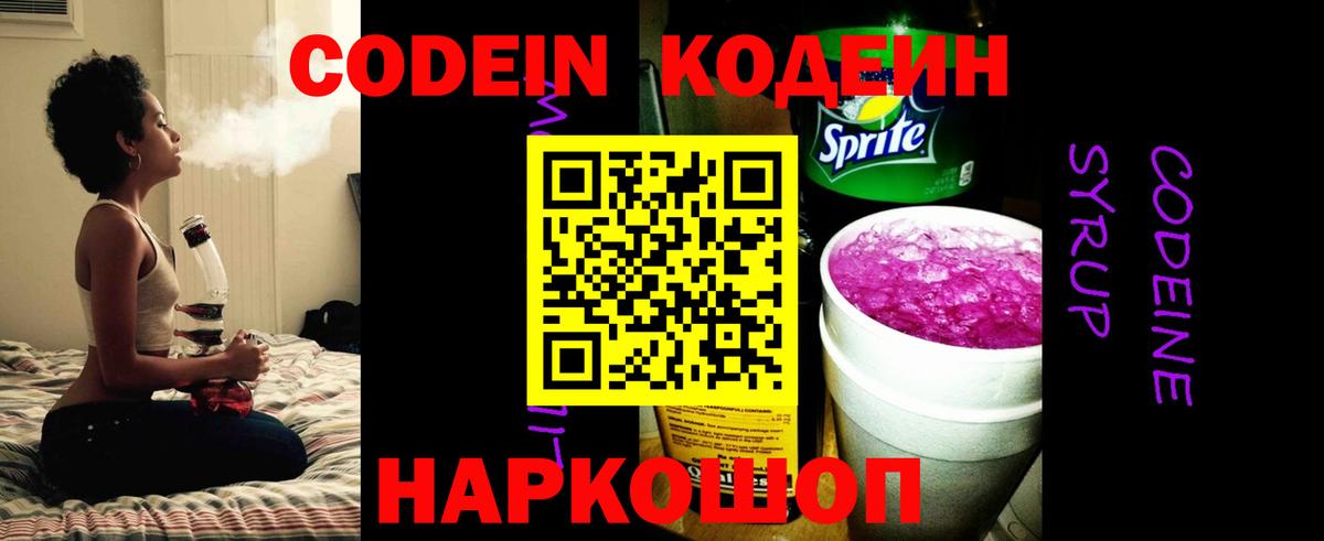 Кизляр  Кодеин напиток Lean (лин)  Вход с VPN  Codein напиток Lean (лин) 