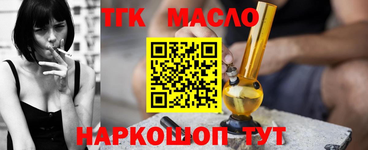 Дистиллят ТГК THC oil  Вход с VPN  Кизляр 